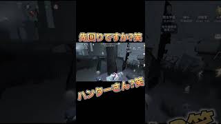 【心眼🥉】先回りですか？笑【第五人格】【IdentityV】(720p推奨）#shorts