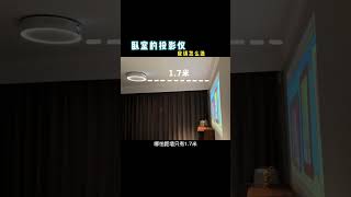 吸顶灯秒变投影仪，让孩子不再抢手机#达伦阿拉丁神灯 #爱的光学反应 #投影仪