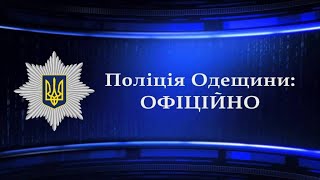 В Одесі правоохоронці оголосили містянину підозру у перешкоджанні законній діяльності журналіста