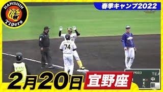 【春季キャンプ2022・宜野座】2月20日