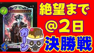 【元覇者ネクロ専５万勝】１１月配信最終回　ありがとうアルカナ環境！ありがとうHEROバトル！【シャドウバース　Shadowverse】