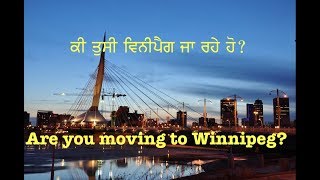 Are you moving to Winnipeg? | ਕੀ ਤੁਸੀ ਿਵਨੀਪੈਗ (ਕਨੇਡਾ) ਜਾ ਰਹੇ ਹੋ?