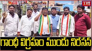 పార్లమెంట్ ప్రతిపక్ష నేతకు రక్షణ లేకపోతే సామాన్య ప్రజల పరిస్థితి ఏమిటి|| #tr9news