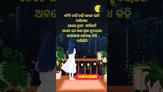 କବିତା #odia #sad #ଦୁଃଖ ର ମୂହୁର୍ତ୍ତ #subscribe 🙏🙏