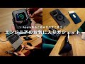 【お気に入りガジェット】IT企業エンジニアがお勧めするApple製品と使う周辺機器 | Mac | iPhone | iPad