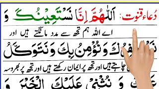 Learn Dua e Qunoot full word by word