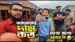 চায়নিজ লোকটা ক্যামেরার দাম শুনে অবাক🤣 চ্যাগা ম্যাগা আবার কি 🥴🤣