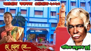 নয়াগ্রাম কলেজ প্রোগ্রাম-২০২৩ | Nayagram College Santali Program Video | De Dela Se |Jaba Didi |