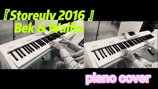 【Storeulv 2016】-Bek \u0026 Wallin feat. Moberg  piano cover ストレウルブ2016 ルナルナダンス　やりらふぃー　ピアノで弾いてみた