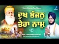 Dukh Bhanjan Tera Naam - New Shabad Gurbani Kirtan 2024 Bhai Sobhapreet Singh Ji New Shabad Kirtan