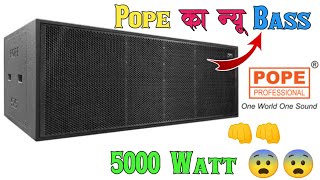 pope का New Bass  5000 watt Price | Pope Ss218bv3 Review | Pope 21 inch Bass Pope Active Bass