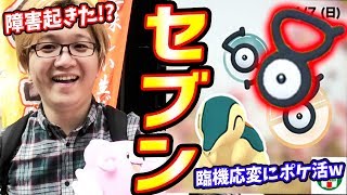 サーバーダウンでスペシャルウィークエンド停止?V型アンノーンゲットだぜ!【ポケモンGO】