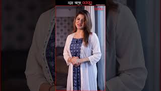 আমাদের এই নতুন পথ চলায় সঙ্গে থাকুন আপনারা, কারণ Adda এখন জমজমাট! #kaberiantardhan #nowstreaming