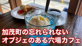 【福山市】加茂町にある高床式の有名カフェに行ってみた