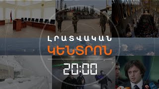 Լրատվական հիմնական թողարկում 28.11.2024