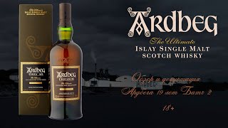 Обзор и дегустация виски с острова Айла Ardbeg Uigeadail 54.2% ABV Ардбег Угадал.