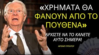 Λάβετε απίστευτα αποτελέσματα κάνοντας αυτό κάθε μέρα Bob Proctor | νόμος της έλξης στην πράξη