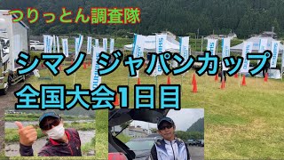 シマノ ジャパンカップ全国大会長良川。ダイワアユマスターズの下見が見下見に。