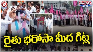 Congress Rythu Bharosa Celebrations  BRS Stages Protests  | V6 Teenmaar