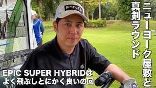 ニューヨーク屋敷と真剣ラウンド ※クラブ紹介 キャロウェイ EPIC SUPER HYBRID/クリーブランド CVX ZIPCORE ウエッジ