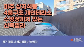 4K 파주시 상지석동 M시티