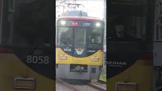 A 1 minute video of a speeding Keihan-Densha 8000 train. Japanese trains.