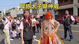 矇眼太子參禮/正妹淨爐手-新營太子宮進香團（三重嘉清宮）