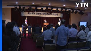 김영호 신임 통일부 장관, 원칙 기반한 대북 정책 강조 / YTN