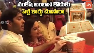 Mukesh Ambani's Son Wedding Card First Look | Akash Ambani Wedding Card | Nita Ambani | YOYO TV