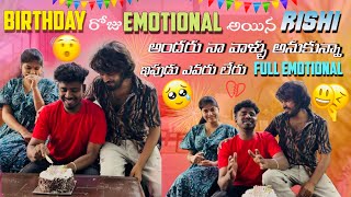 Birthday రోజు Emotional అయిన Rishi || అందరు నా వాళ్ళు అనుకున్నా  ఇపుడు ఎవరు లేరు || Full Emotional