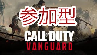 [COD]   参加型配信 　[初見さん、初心者さん、ベテランさん大歓迎]