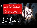 Raat Ki Kahani | Urdu Hindi Horror Story | P2