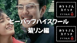 訃報 ビー バップ ハイスクール で立花の菊リンを演じた石井博泰さんが死去 51歳 信じられない 訃報 ビー バップ ハイスクール で立花の菊リンを演じた石井博泰さんが死去 51歳 信じられない