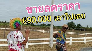 #ขายที่ดินราคาถูก น้ำไฟครบ 2 ไร่ ขายยกแปลงแค่ 690,000 บาท 0983875209 เลาขวัญ กาญ ( ติดสุพรรณ )