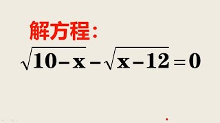 中考加油：这么简单的方程，还是有同学出错，看看为什么