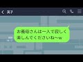 【line】父子家庭で私を育てた最愛の父を見下して結婚式に招待させない婚約者の母「参加させたら中止ねw」→自慢の父を見下したクズ義母に真実を伝えた時の反応がwww