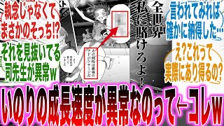 【メダリスト】いのりの成長速度が異常に速い「本当の理由と原因」に気づいてしまい恐怖と尊敬が止まらない読者の反応集【漫画】【考察】【アニメ】【最新話】【みんなの反応集】