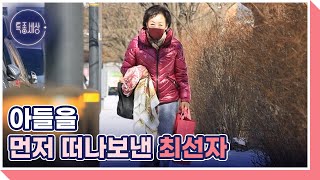 “한밤에 울다가 내 품에서 아이가 숨졌어요” 태어난 지 6개월 만에 세상을 뜬 최선자의 아들 MBN 250220 방송