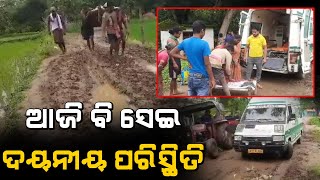 ଆଜି ବି ସେହି ଦୟନୀୟ ପରିସ୍ଥିତି || Dinalipi Live