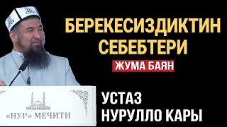 Берекесиздиктин себептери // Нурулло кары