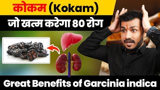 Kokam(कोकम) Jo Khatam Karega Vata Ke 80 Rogo Ka Gum||Great Benefits of Garcinia indica | Ep343