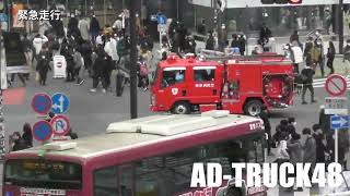 スクランブル交差点を渡る歩行者の間を緊急走行する消防車両！