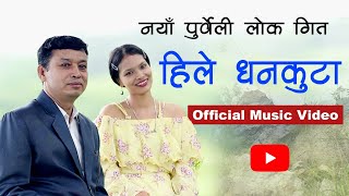 Chuche Dhungo - By Rudra Shrerstha / Apsra Bista चुचे ढुङ्गो मा बसेर चोखो मायाँ लाऊ