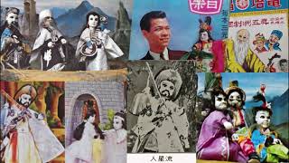 流星人血戰死刑島6-6(六合三俠二部曲--55年黃俊雄布袋戲)