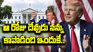 ఫ్లోరిడాలోని తన పామ్ బీచ్ లో ప్రసంగించిన కాబోయే అమెరికా అధ్యక్షుడు I #donaldtrump #kamalaharris