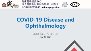 眼科部李昱逵醫師 COVID 19 Disease and Ophthalmology