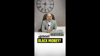 എന്താണ് BLACK MONEY?