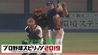 【プロ野球スピリッツ2019】ペナント７　 ヤクルト戦　１回戦