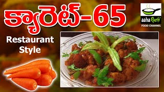 Carrot 65 In Telugu | Suma Telugu Info