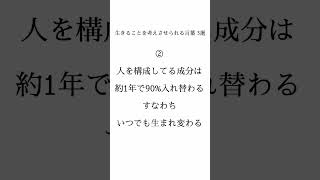 【名言】生きることを考えさせられる言葉 3選 #shorts